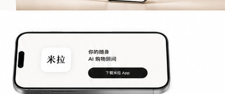 米拉 App 下载展示